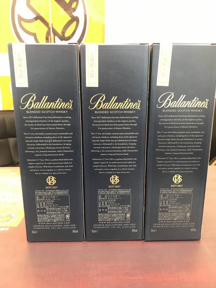 大黒屋】バランタイン17年 Ballantines ウィスキー モルトグレーン 40