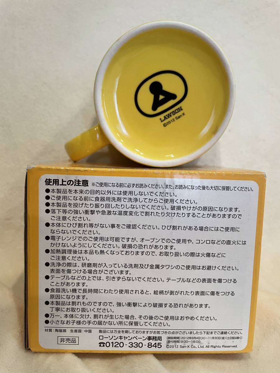 リラックマ★2012年　マグカップ【未使用】ローソン非売品_画像2