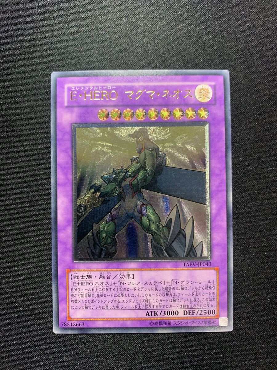 遊戯王OCG E・HERO マグマ・ネオス　アルティメットレア