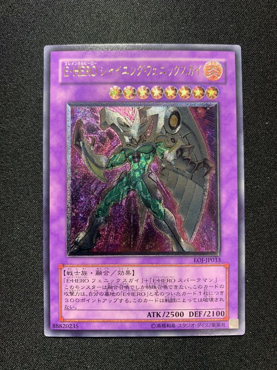 ☆旧アジア☆EHEROシャイニングフェニックスガイ【レリーフ