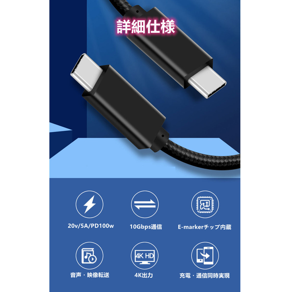 USB C Type C ケーブル PD対応 100W/5A 2m 10Gbps_画像5