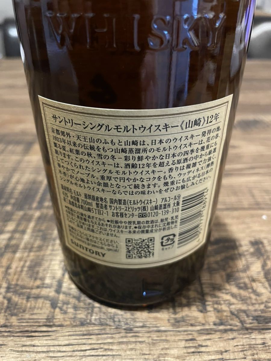 サントリー山崎12年 700ml SUNTORY シングルモルトウイスキー 新品 未