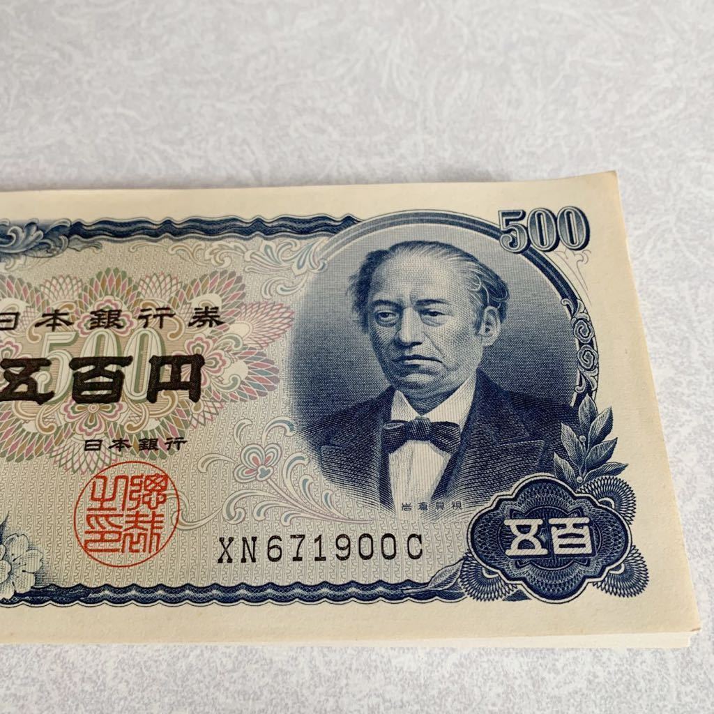 1円スタート】日本銀行券 100円札 板垣退助 500円札 岩倉具視 一部連