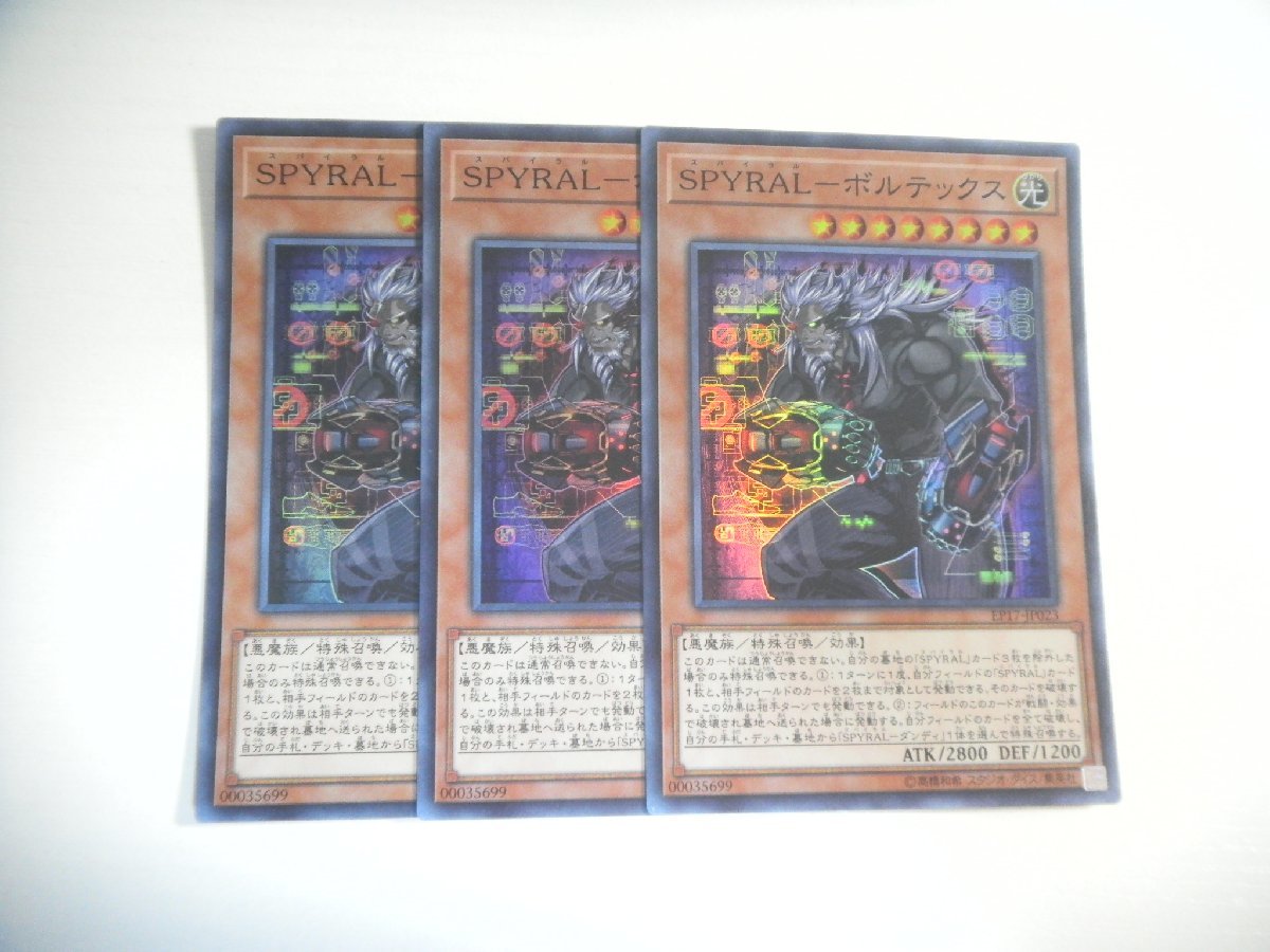 BM1【遊戯王】SPYRAL-ボルテックス 3枚セット スーパーレア 即決_画像1