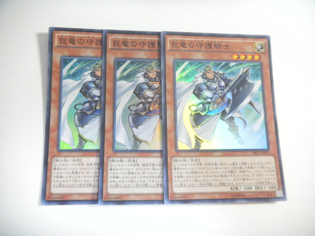 BN2【遊戯王】巨竜の守護騎士 3枚セット スーパーレア 即決_画像1