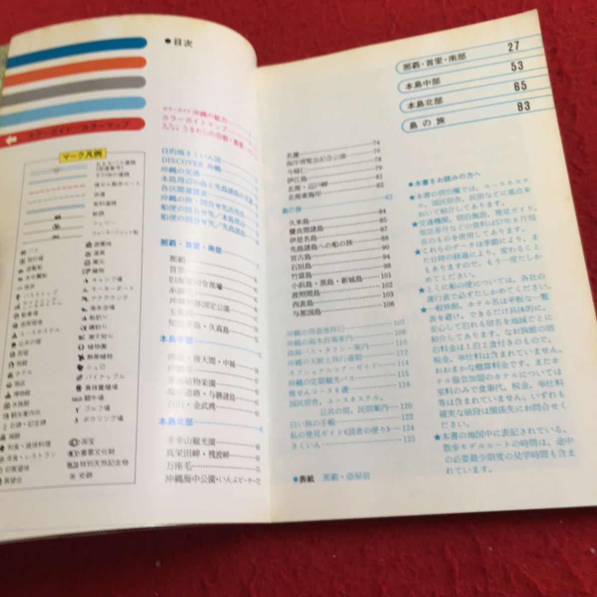 Y29-243 ブルーガイド パック 37 沖縄 那覇・宮古・石垣・竹富・西表 実業之日本社 昭和58年発行 マップ 観光所 イベント など _画像3