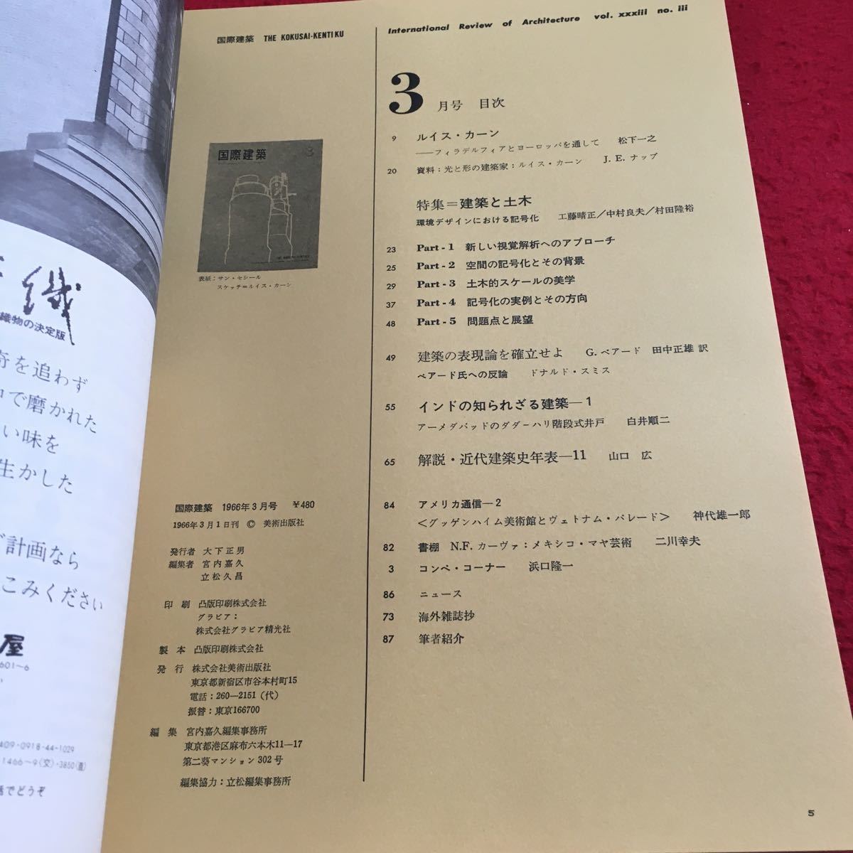 Y29-320 国際建築 3 昭和41年発行 ルイス・カーン 特集 建築と土木 ベアード インド アーメダバッド アメリカ フィラデルフィア など_画像3