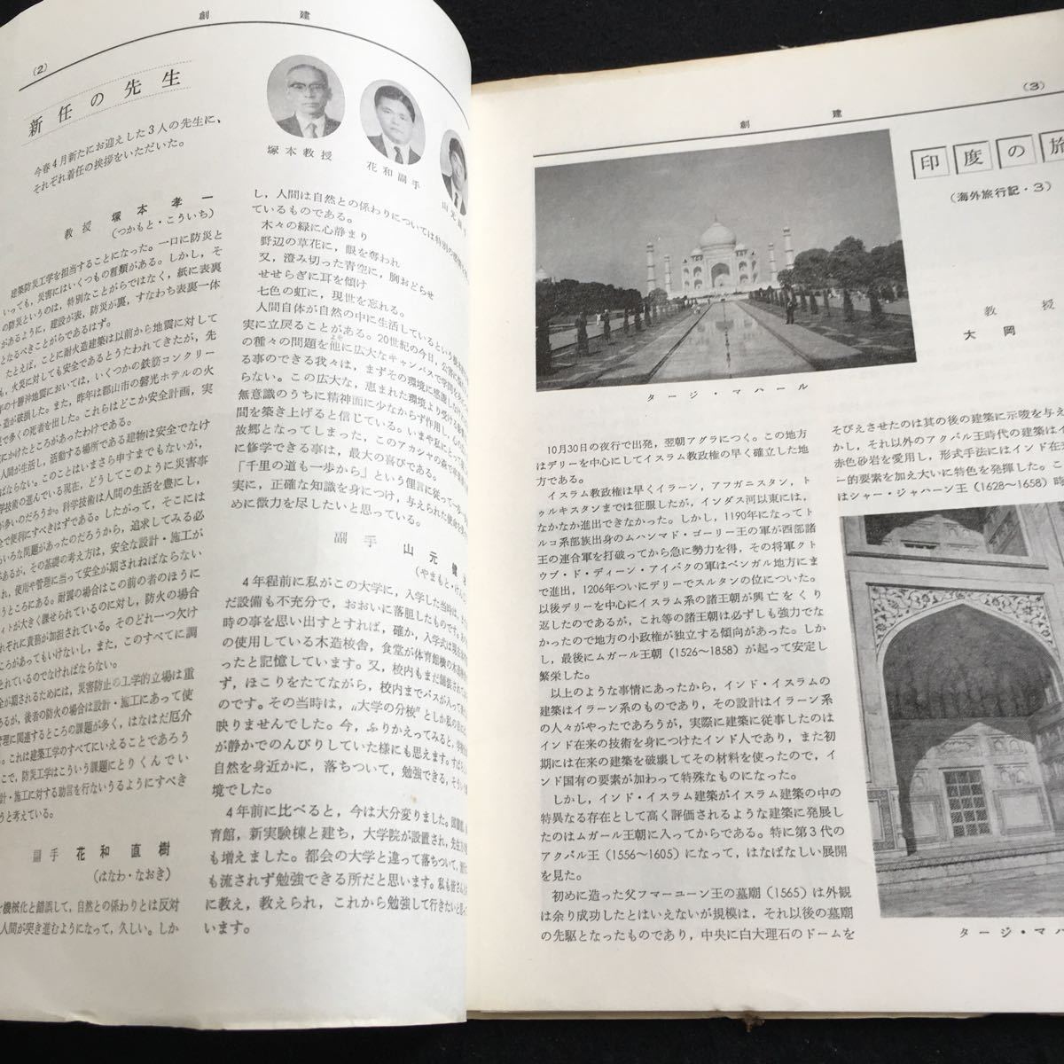 Y30-020 創建 1970年発行 日本大学・工学部・建築学教室 足立和夫 日本万国博 インド 卒業研究受理社一覧 ニュース 建築 タージ・マハール_画像3