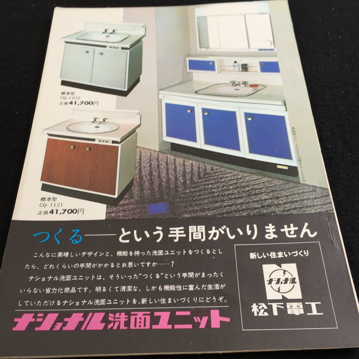 Y30-022 新しい住まいづくり '69 7月号 NO.32 特集 これからの工務店経営 松下電工 飛躍の徴候 ３日間で免許皆伝 ナショナル浄化槽学校 _傷、汚れ有り