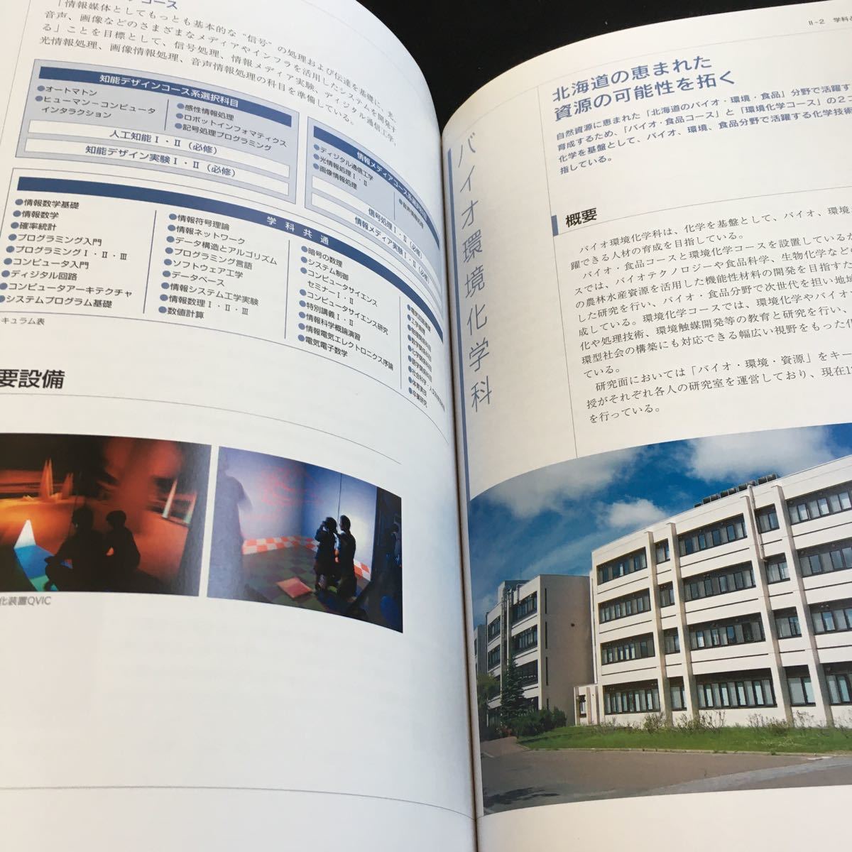 Y30-080 北見工業大学創立50周年記念誌 北天に光を放つ 箱付き 本体は無傷 箱に損傷あり 平成22年発行 歩み 教育課程 機械工学科 など_画像4