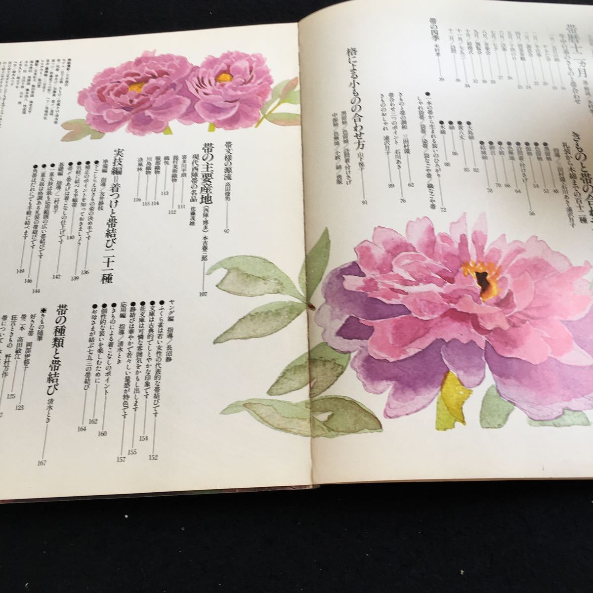 Y30-133 帯のしきたりと帯結び 美しいキモノ 別冊 愛蔵版 No.2 婦人画報社 1979年発行 ページ取れ、割れあり 種類と格 合わせ方 など_画像3