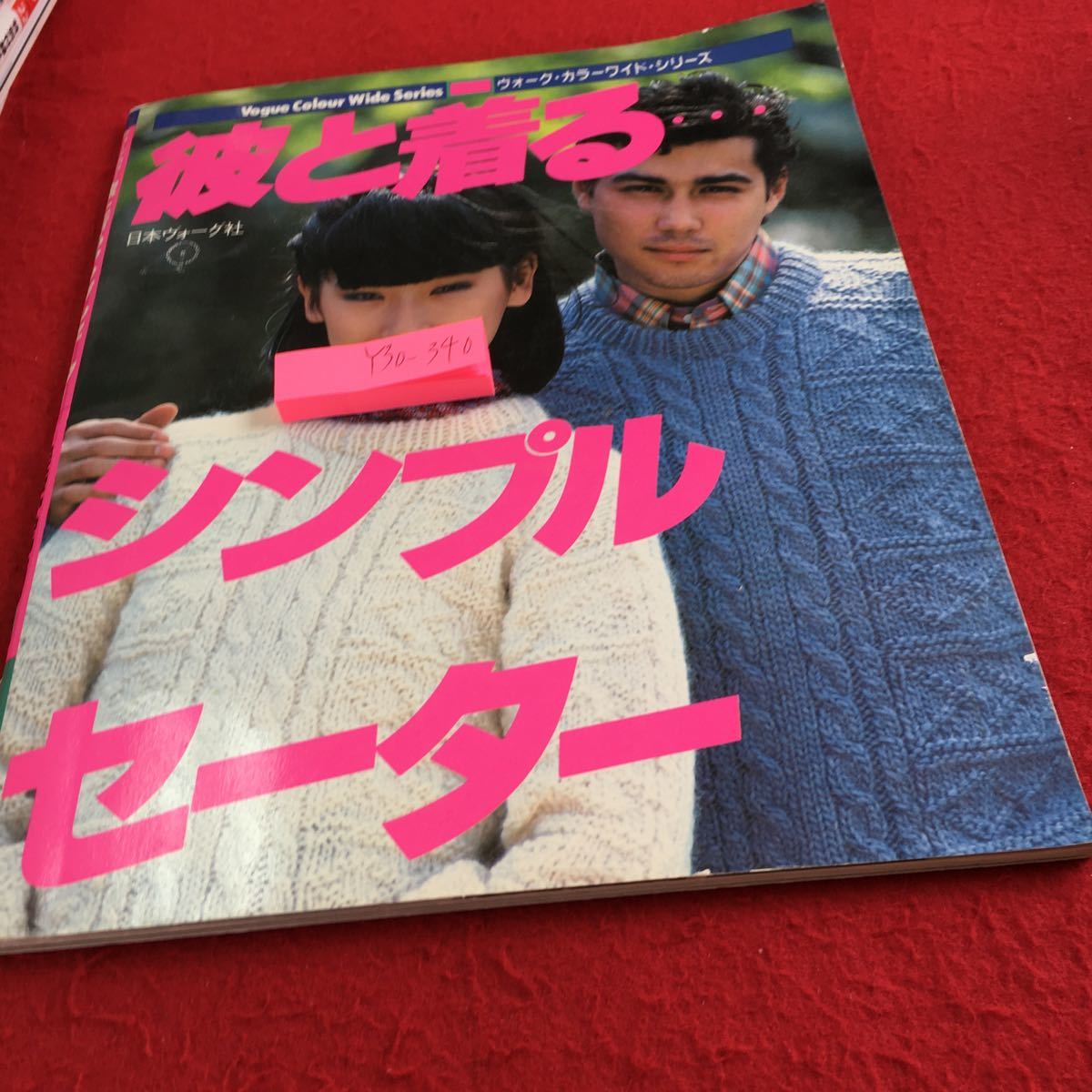 ヤフオク! - Y30-340 彼と着るシンプルセーター ヴォーグ・カ