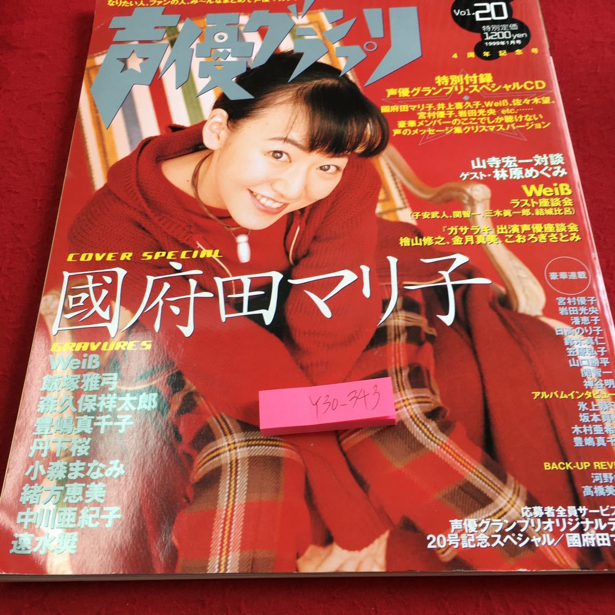 Y30-343 voice actor Grand Prix Vol.20 1999 year issue 1 month number 4 anniversary commemoration number CD attaching Koda Mariko forest . guarantee . Taro etc. OP to communication z