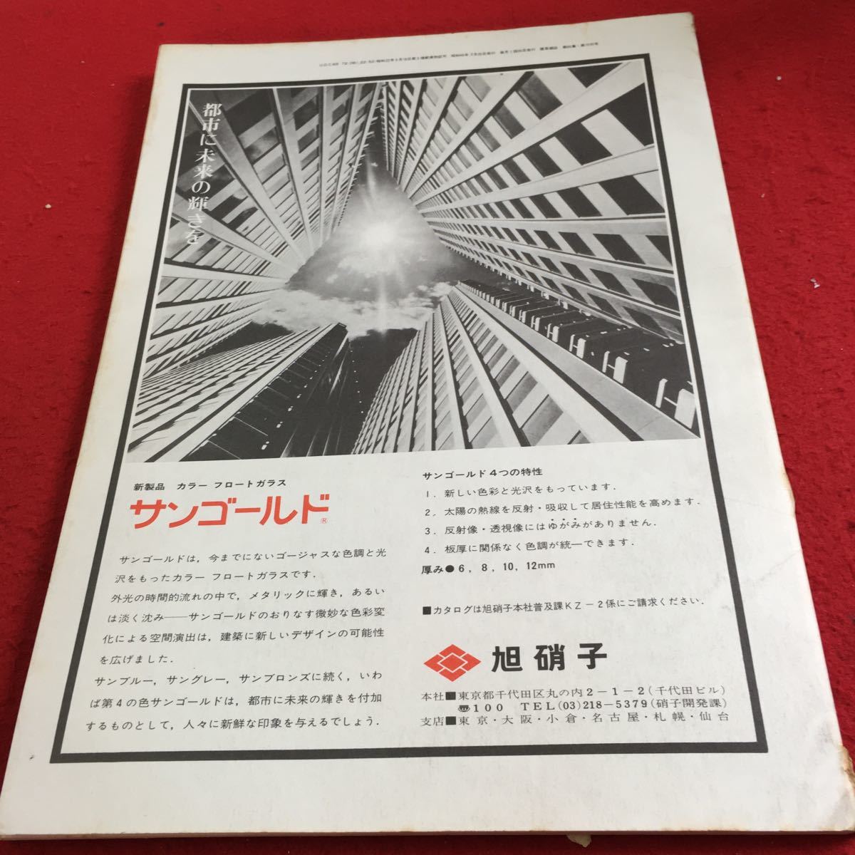 Y30-407 建築雑誌 1971年発行 2月号 日本建築学会 書きこみ有り 主日本