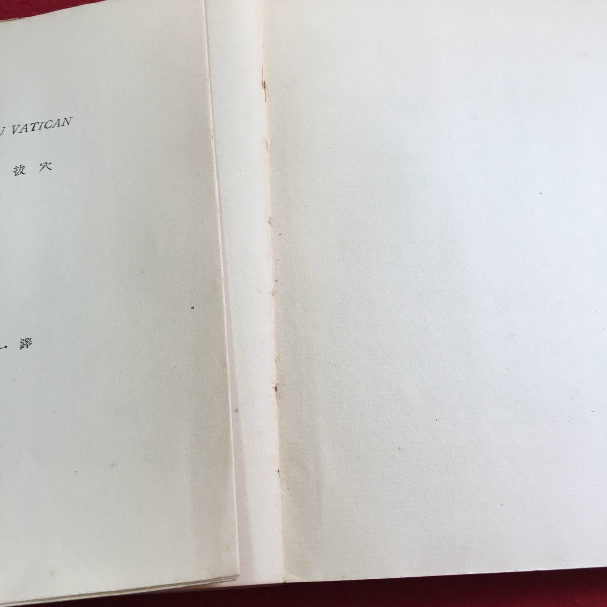 Y31-093 法皇廳の抜穴 ジイド全集 第六巻 新潮社版 昭和26年発行 重罪裁判所の思ひ出 生島遼一 川口篤 ページ取れあり シリーズ_ページ取れあり