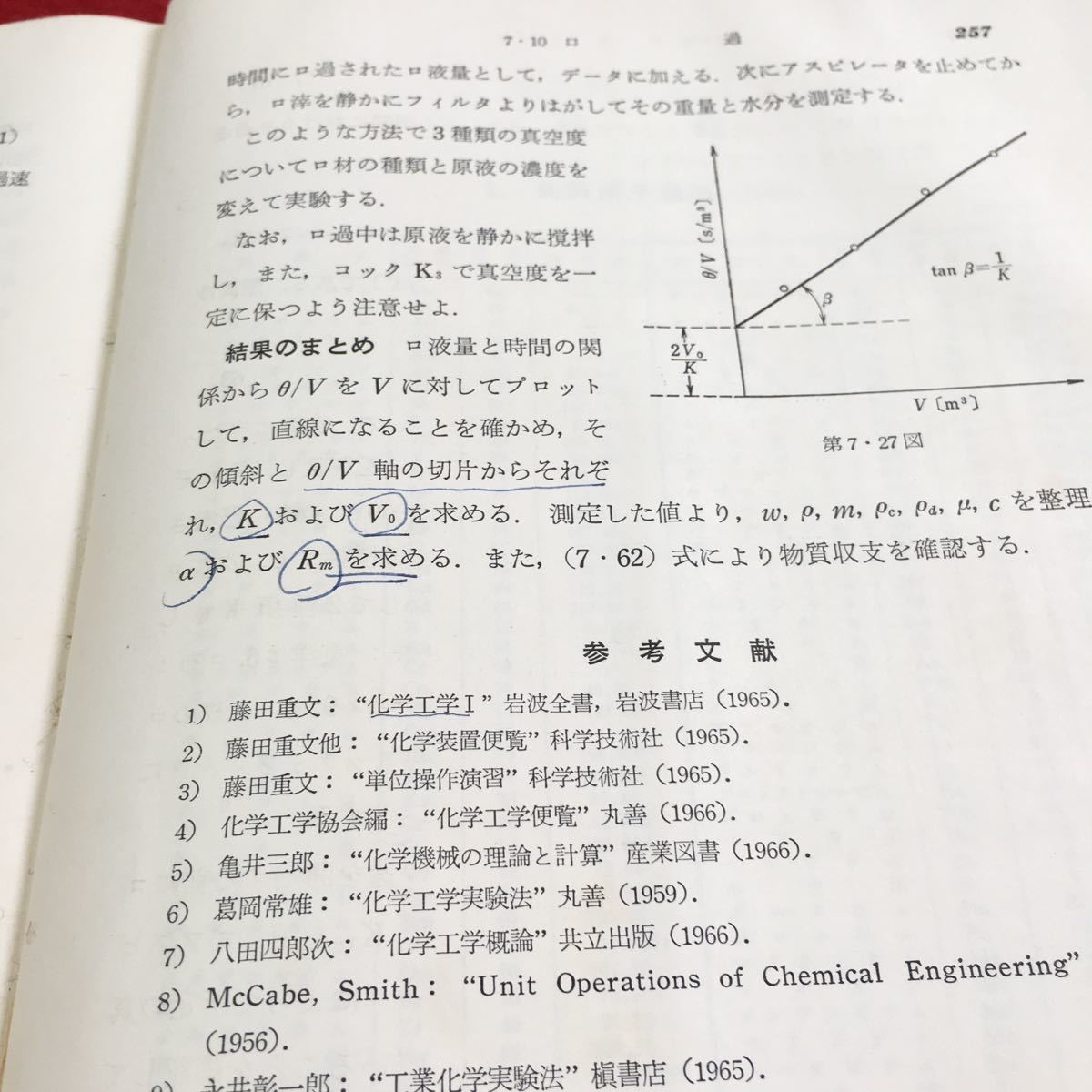 Y31-138 大学課程 実験工業化学 金丸競 編 オーム社 昭和42年発行 書きこみ有り実験計画法 目的 意義 手順 実験因子 水準 データ など_書きこみあり