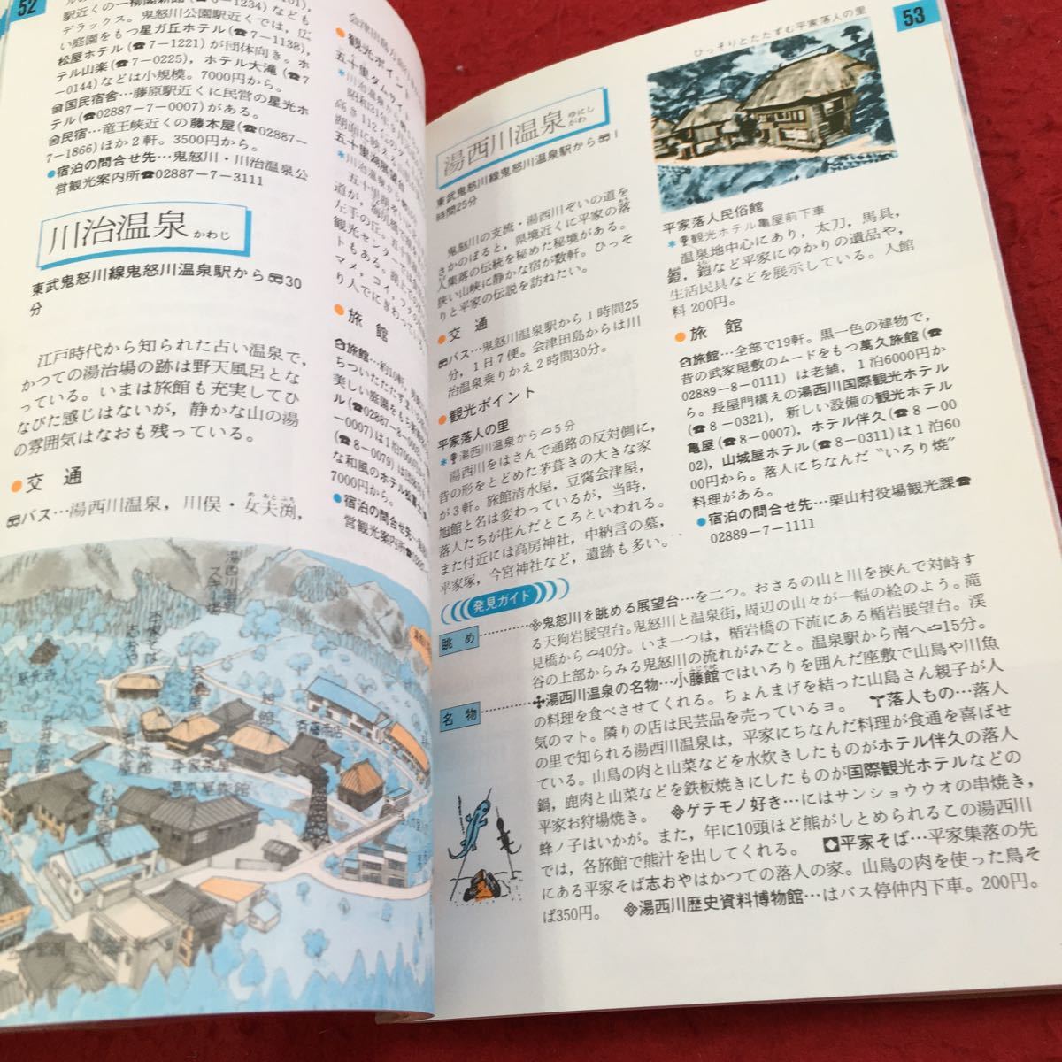 Y31-154 ブルーガイドパック8 日光尾瀬 実業之日本社 発行日不明 戦場ガ原 那須高原 奥鬼怒 塩原温泉 湯西川 益子・結城 足利 など_画像4