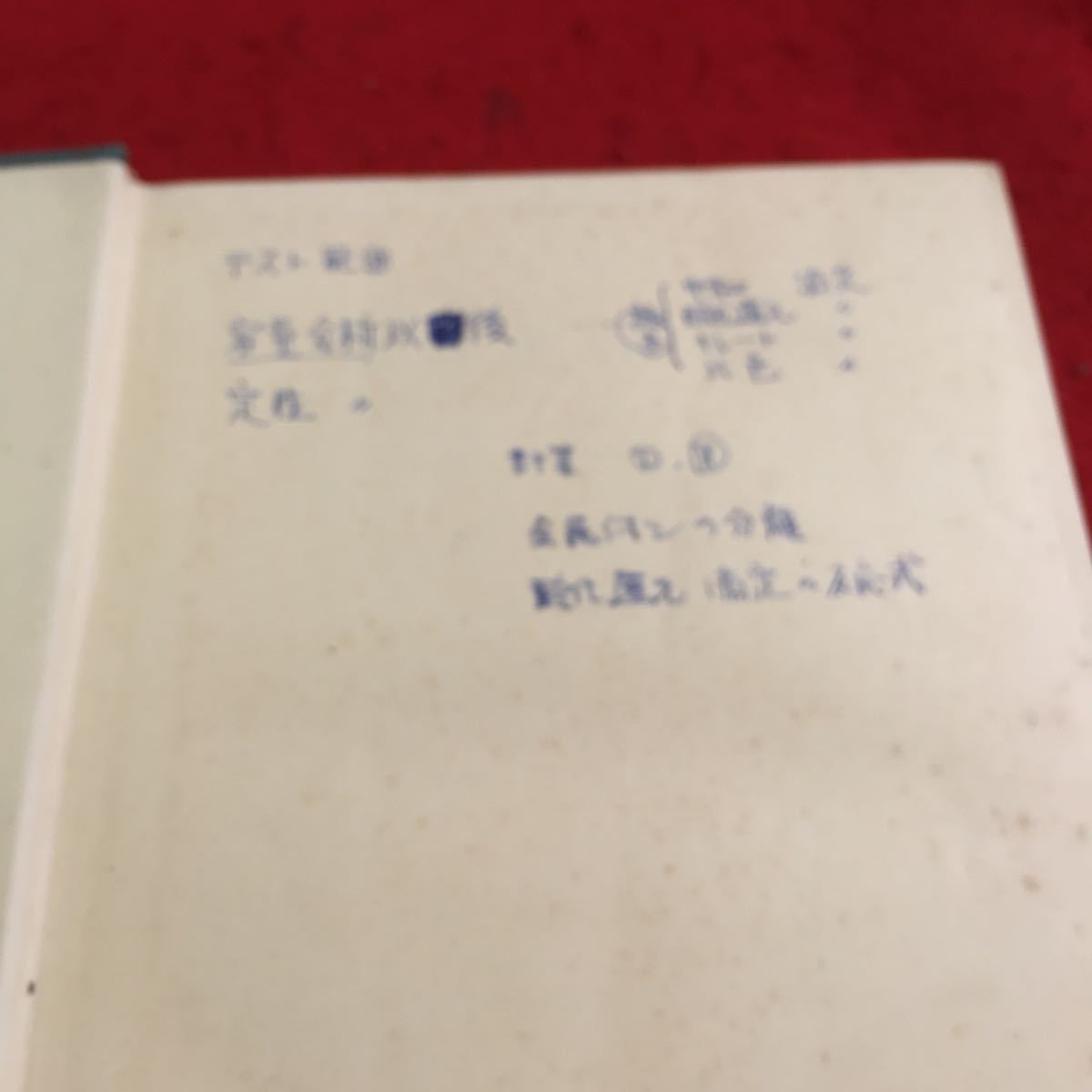 Y31-158 分析化学概説 岩崎岩次 著 訂正版 学術図書出版社 書きこみ多数 昭和44年発行 注意 定性分析 利用される イオン 確認法 など_書きこみあり