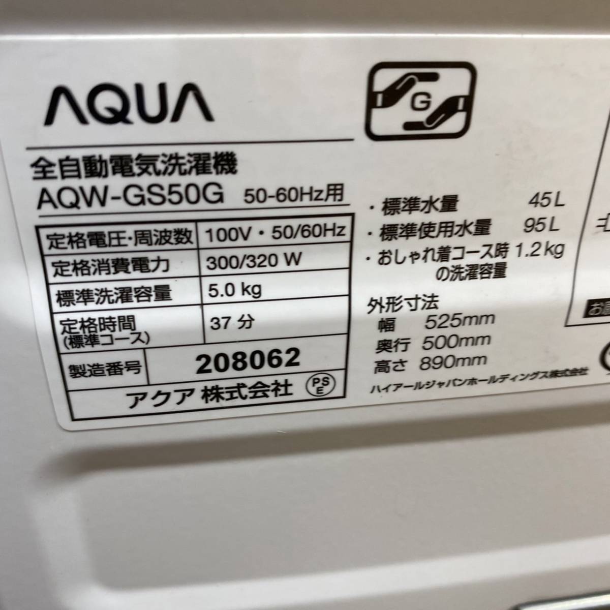 AQW-GS50G 全自動電気洗濯機 アクア株式会社-