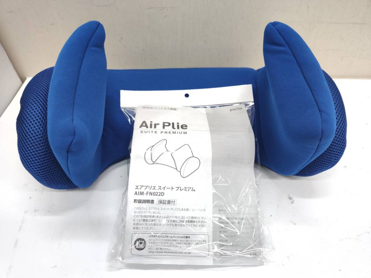 素晴らしい外見 Air Plie スイートプレミアム