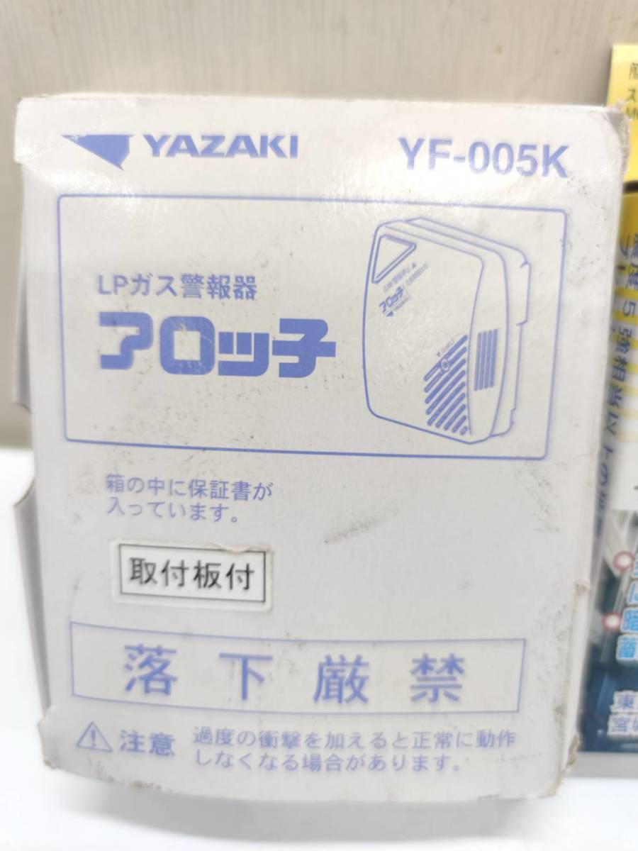 送料無料g07219 お家防災セット エヌ アイ ピー 家庭用電源遮断器 スイッチ断ボールIII簡易型感震ブレーカー A001J ＋ YAZAKI LPガス警報_画像2