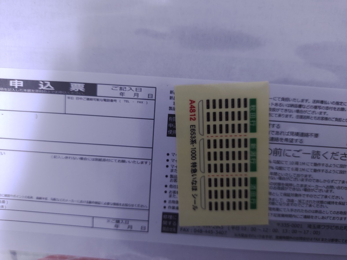 マイクロエース A4812 E653系1000番台 特急いなほ 7両セット