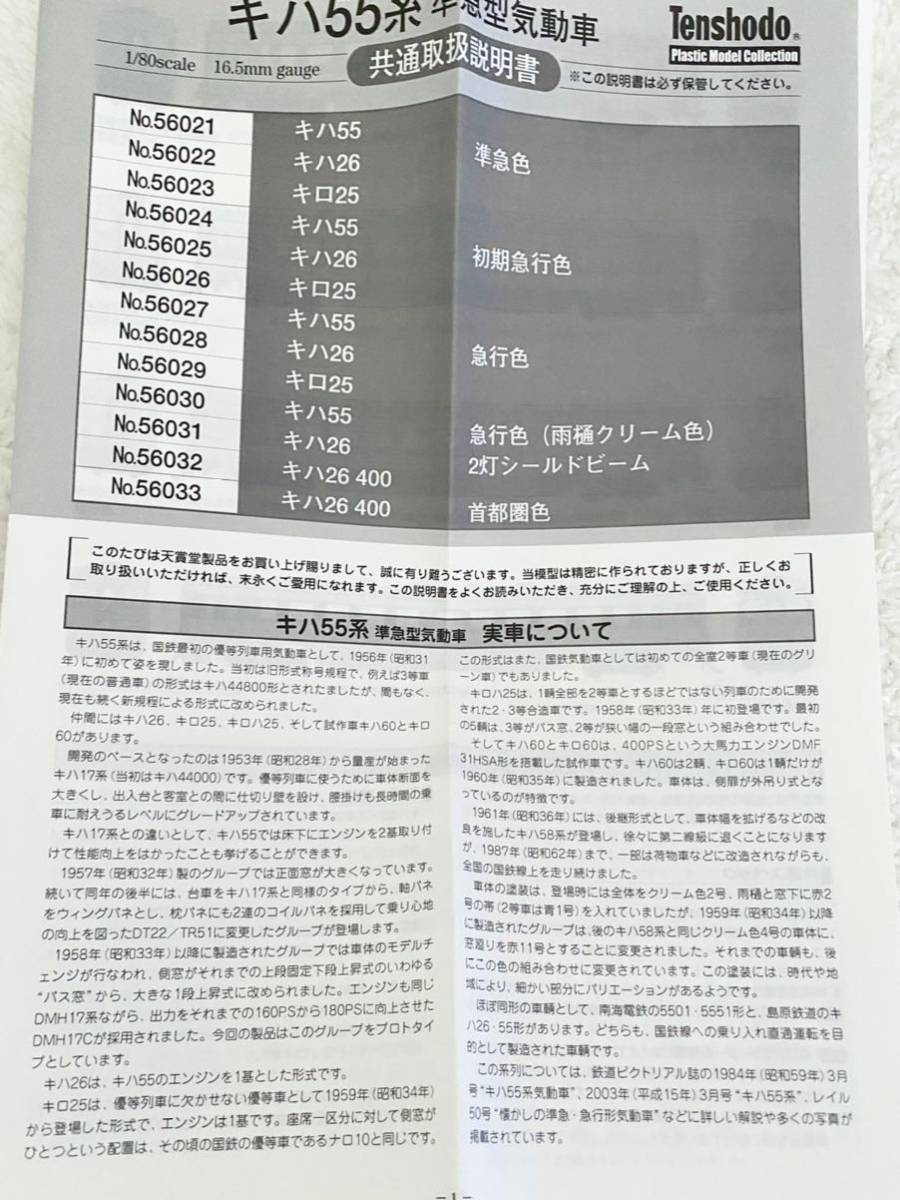 天賞堂 HOゲージ 56031 [キハ26 急行色 2灯シールドビーム]