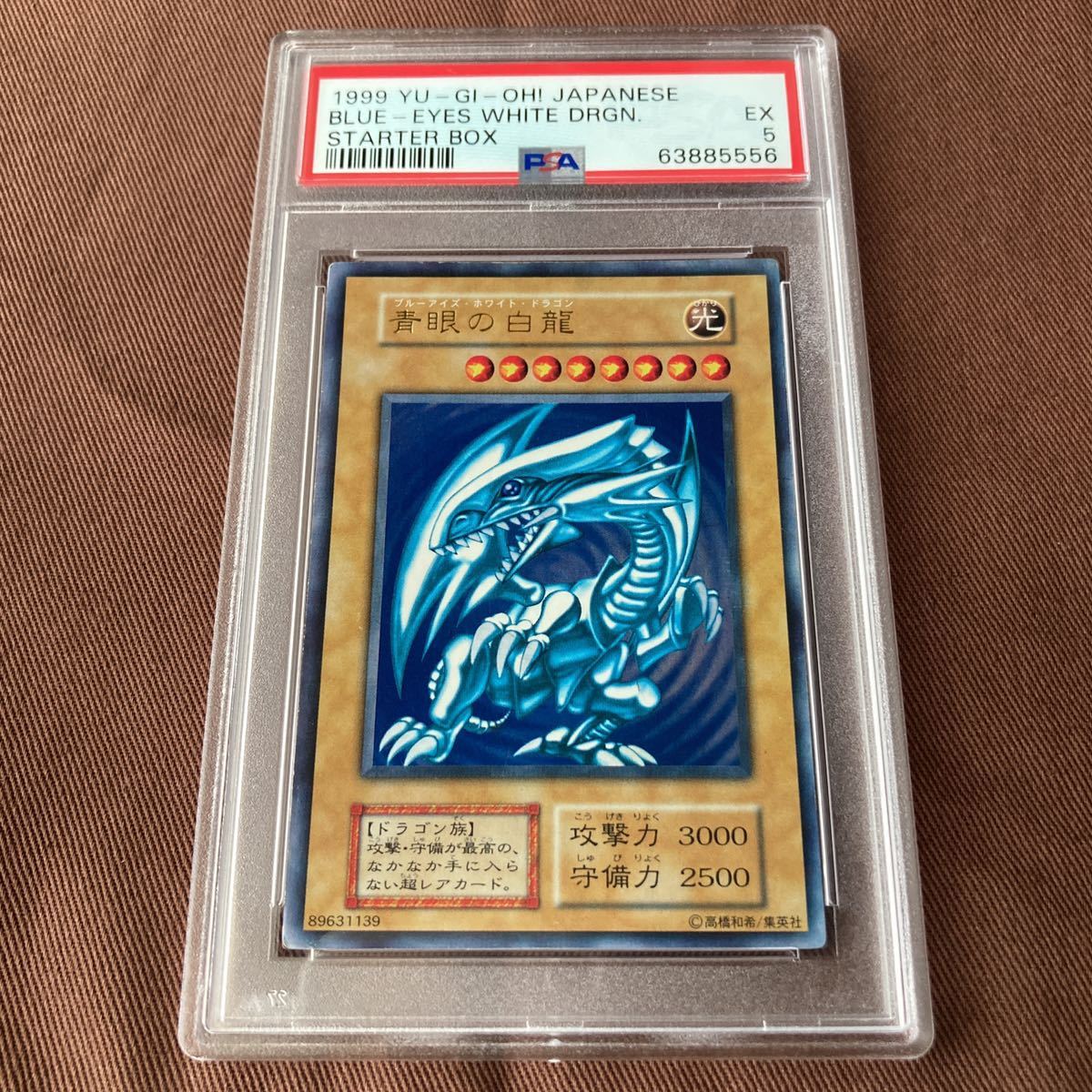 PSA5】遊戯王 青眼の白龍 初期 ウルトラ EX www.pothashang.in