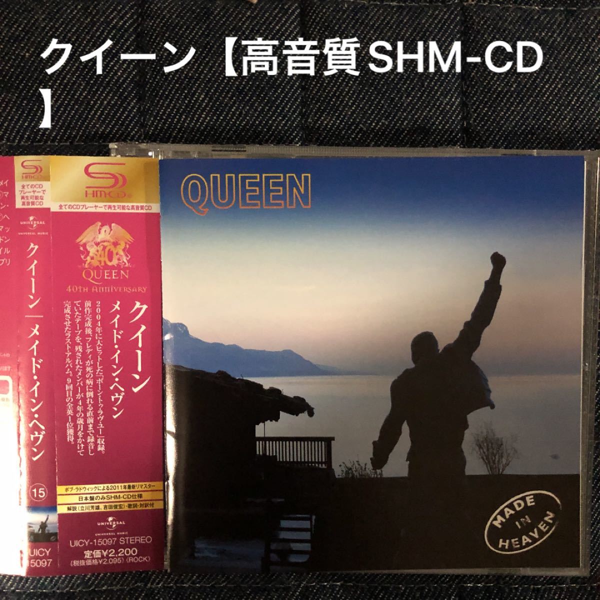 クイーン【高音質SHM-CD】メイド・イン・ヘヴン