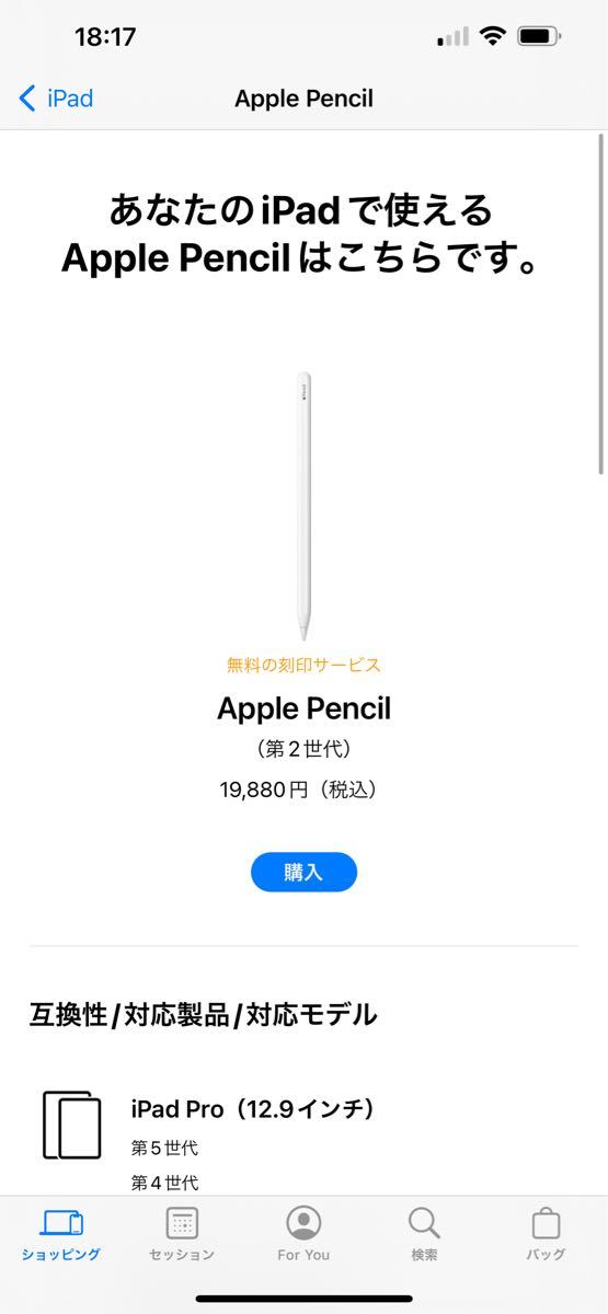 〈新品 未開封〉Apple Pencil 第2世代 アップルペンシル 正規品［即日発送］