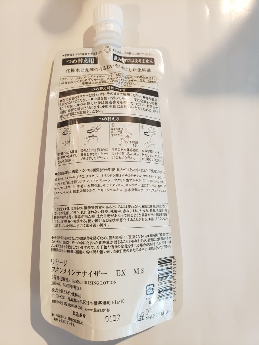PayPayフリマ|スキンメンテナイザーEX M2 詰め替え用 シットリタイプる化粧水と乳液が一緒に 格安 PayPayフリマ|スキンメンテナイザーEX M2 詰め替え用 シットリタイプる化粧水と乳液が一緒に 格安