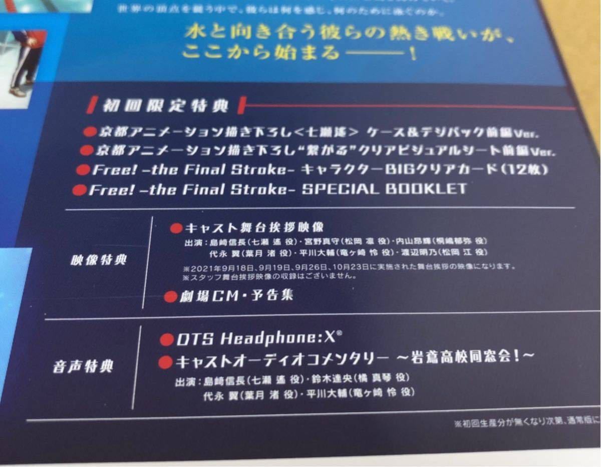 初回限定版 特典 劇場版 Free the Final Stroke- FS 前編 Blu-ray BIGクリアカード 七瀬遙 橘真琴 松岡凛 宗介 桐嶋郁弥 夏也 日和(コミック、アニメグッズ)|売買されたオークション情報、yahooの商品情報をアーカイブ公開 - オークファン(aucfan.com) 初回限定版 特典 劇場版 Free the Final Stroke- FS 前編 Blu-ray BIGクリアカード 七瀬遙 橘真琴 松岡凛 宗介 桐嶋郁弥 夏也 日和(コミック、アニメグッズ)|売買されたオークション情報、yahooの商品情報をアーカイブ公開 - オークファン(aucfan.com)