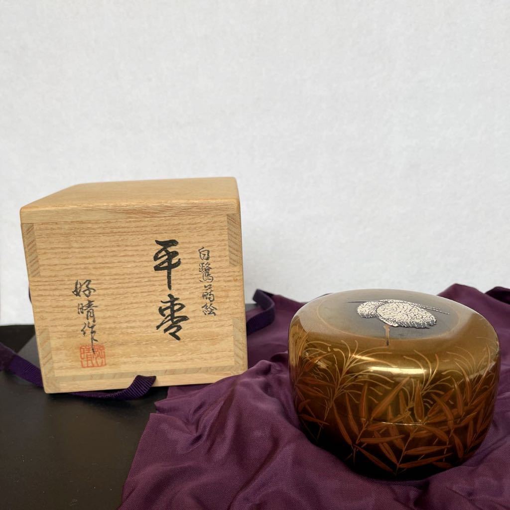 T 茶道具 平棗 輪島塗 坂下好晴作 【白鷺蒔絵】 外金地 内梨子地 T 茶道具 平棗 輪島塗 坂下好晴作 【白鷺蒔絵】 外金地 内梨子地