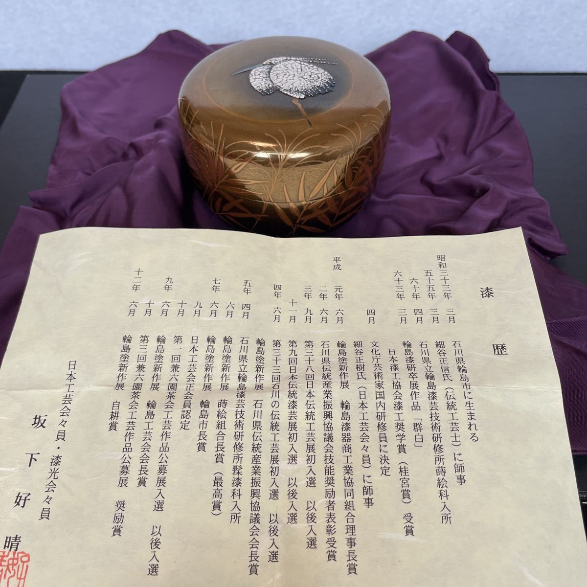 T 茶道具 平棗 輪島塗 坂下好晴作 【白鷺蒔絵】 外金地 内梨子地 T 茶道具 平棗 輪島塗 坂下好晴作 【白鷺蒔絵】 外金地 内梨子地
