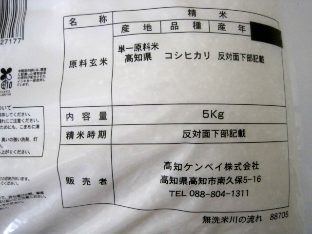  musenmai Kochi производство Koshihikari 5Kg