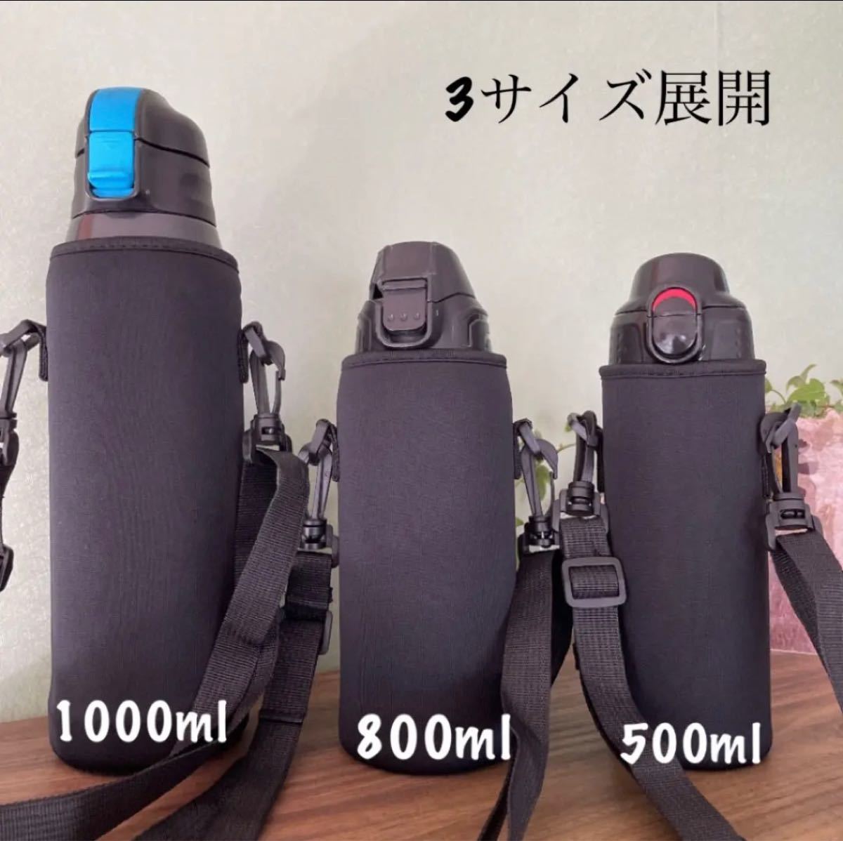 【ブラック／500ml】改良版水筒カバー ケース