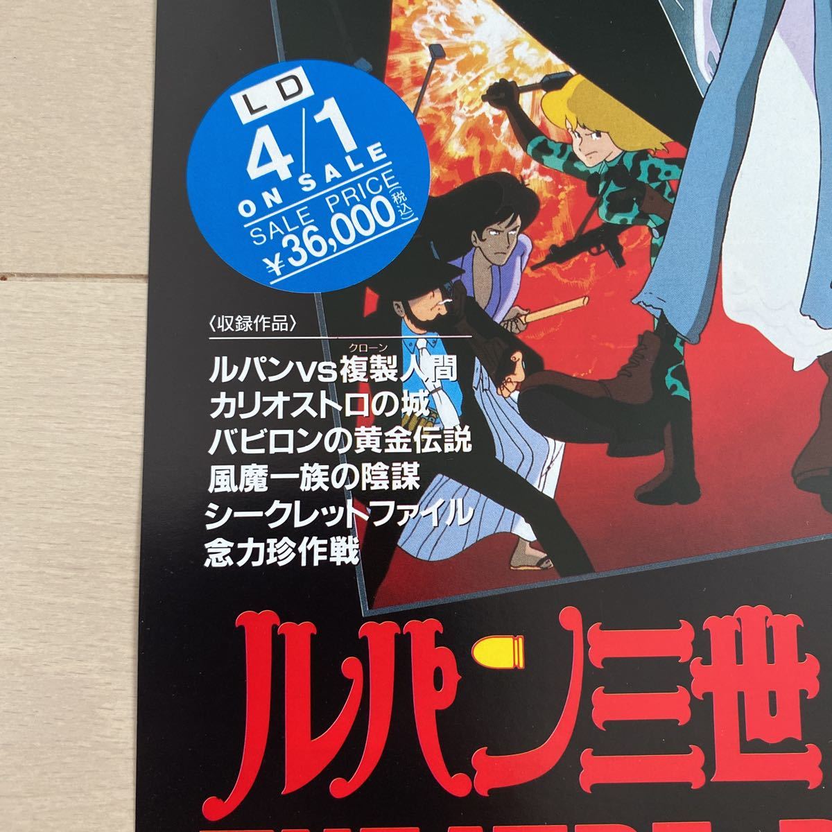 ☆ポスター☆ルパン三世複製人間B2判 - 通販 - inova.parelhas.rn.gov.br