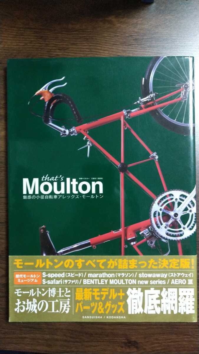 でおすすめアイテム。 That's Moulton 魅惑の小径自転車アレックス ...