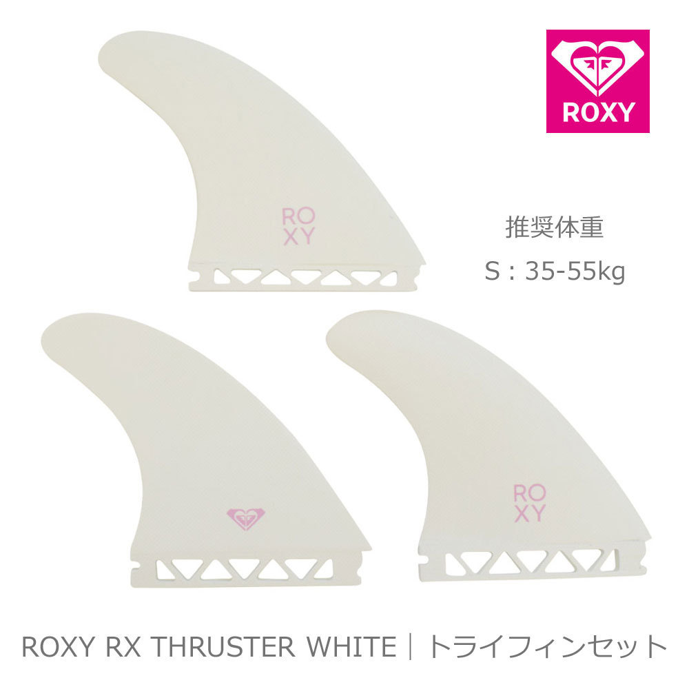 今季ブランド ロキシー □送料無料□ROXY RX 35-55kg 推奨体重 WHITE