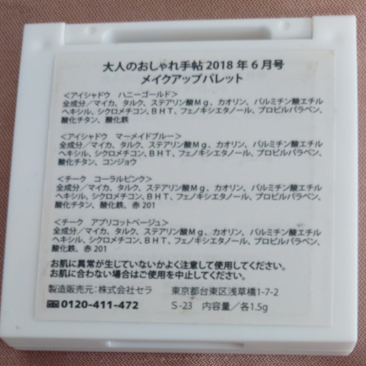 大人のおしゃれ手帖　メイクパレット