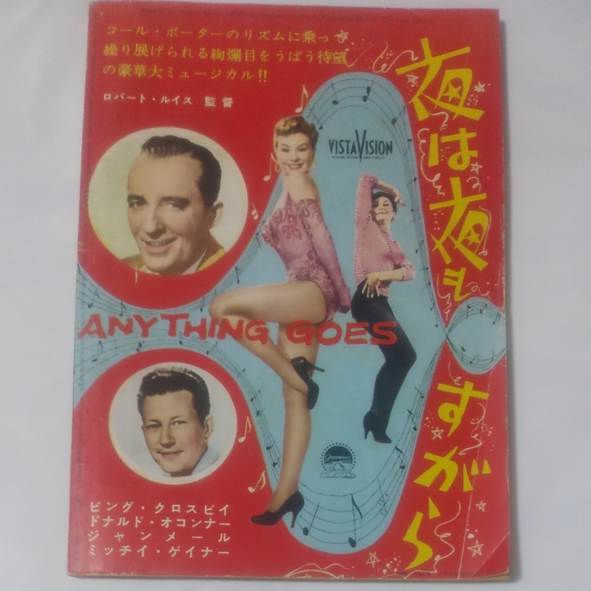 スクリーン　映画雑誌　1956年6月