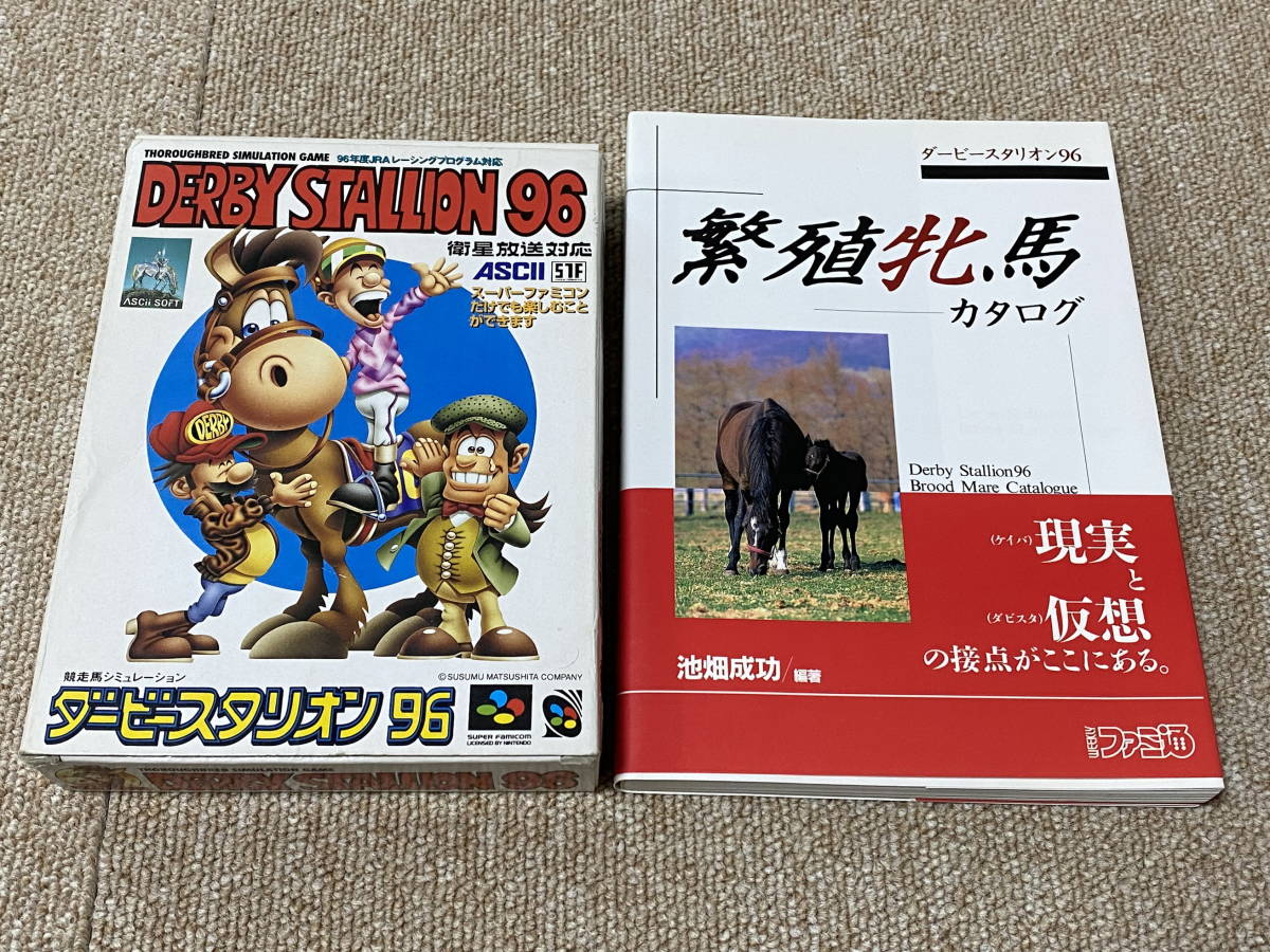 スーパーファミコン(SFC)「ダービースタリオン’９６ 攻略本付きセット」(箱・説明書 付/S-2830)_画像1