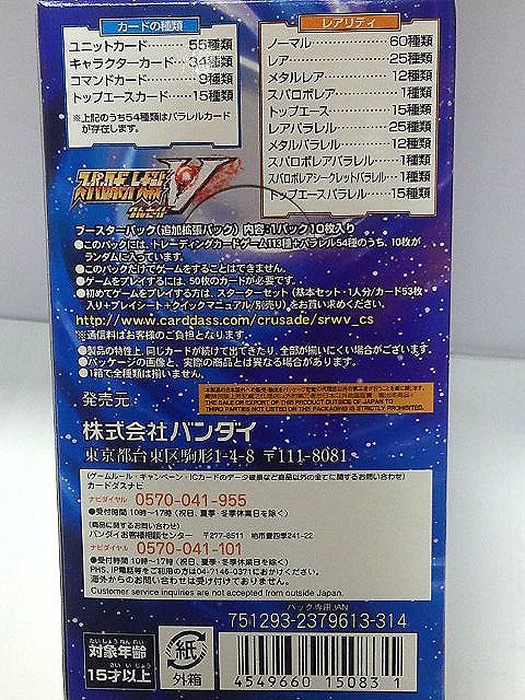 スーパーロボット大戦Vクルセイド 新たなる航海へ SRW-CB01 BOX(15