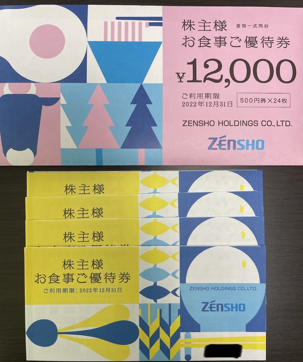 最新 ゼンショー 株主優待券 12000円分 ☆2022年12月31日迄☆ minnade