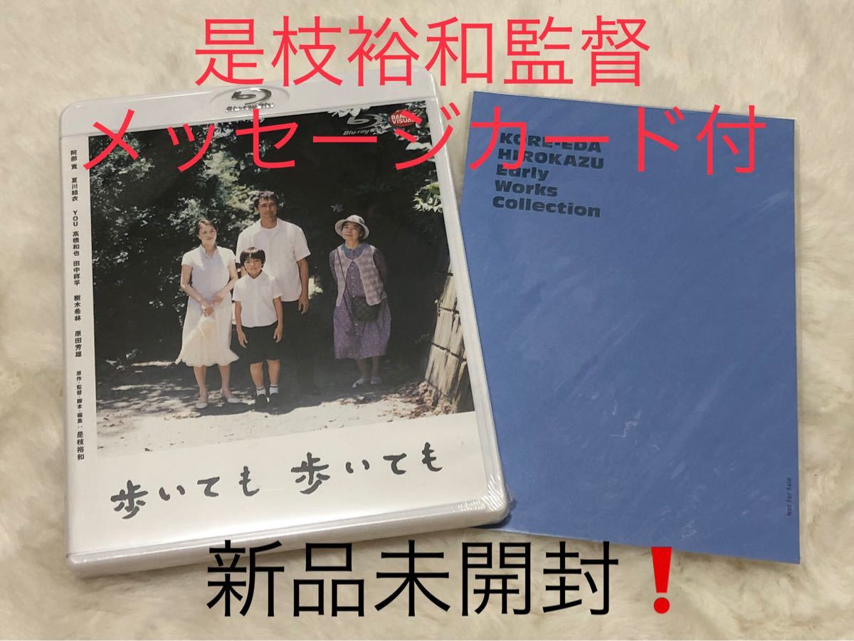 是枝裕和監督メッセージカード付】歩いても 歩いても 新品 Blu-ray