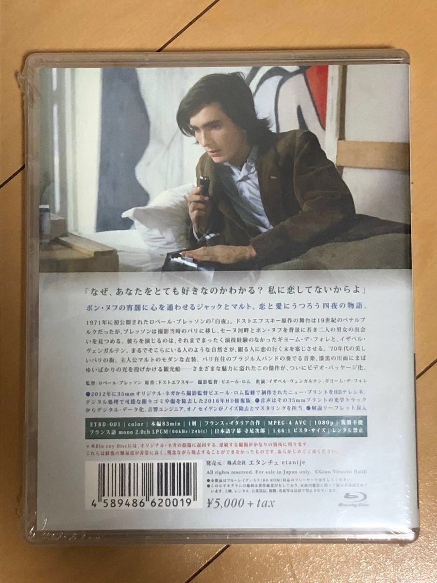 ロベール・ブレッソン監督『白夜』Blu-ray-