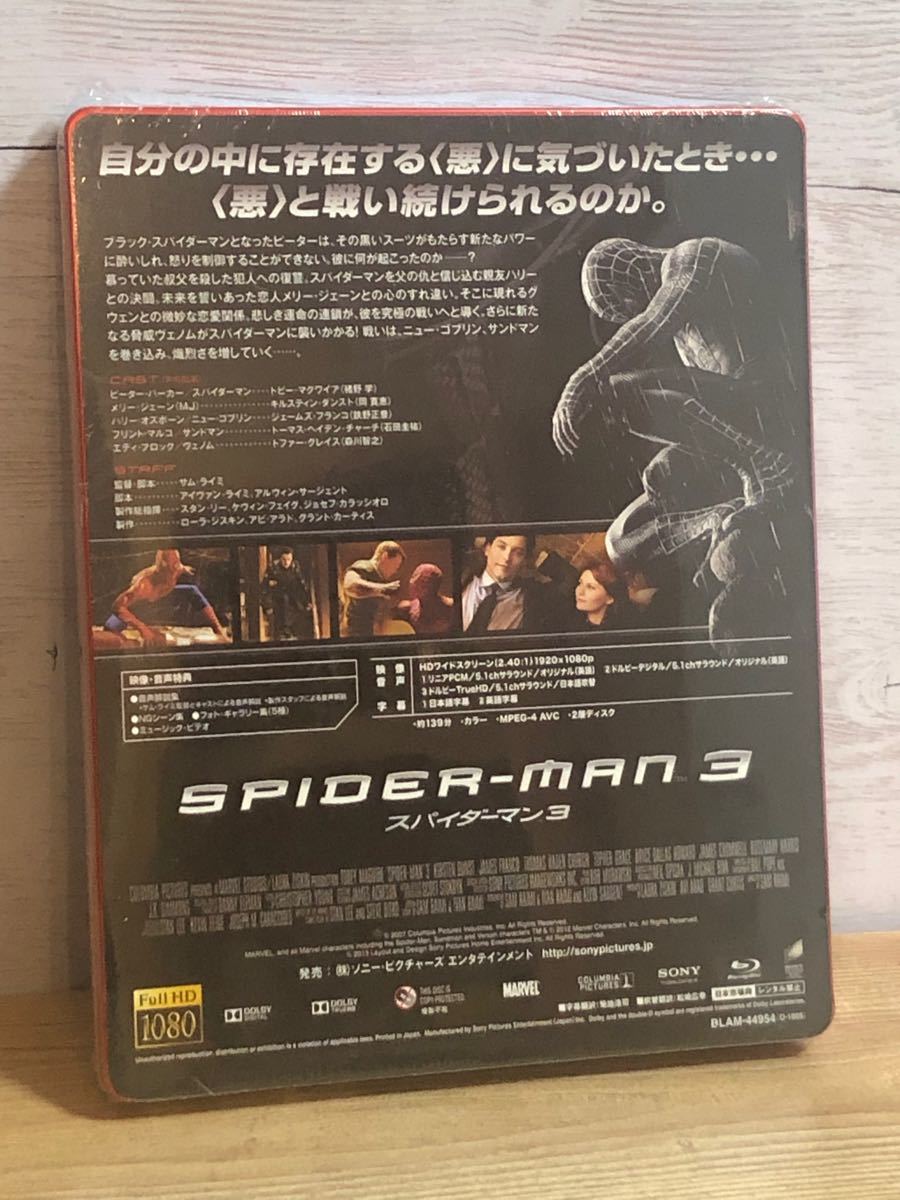 【Amazon.co.jp限定】スパイダーマン3 スチールブック仕様 blu-ray 新品