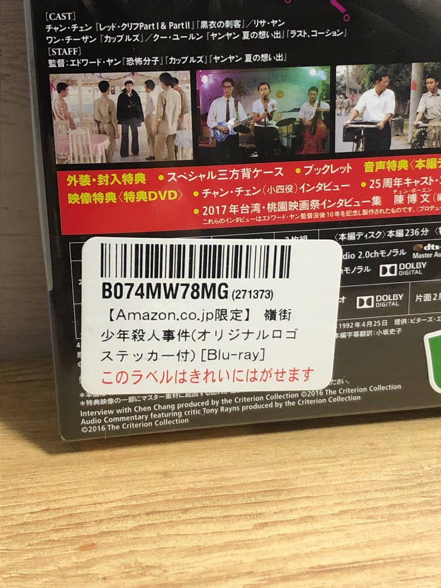 【Amazon.co.jp限定】クーリンチェ少年殺人事件〈2枚組〉Blu-ray 新品 台湾