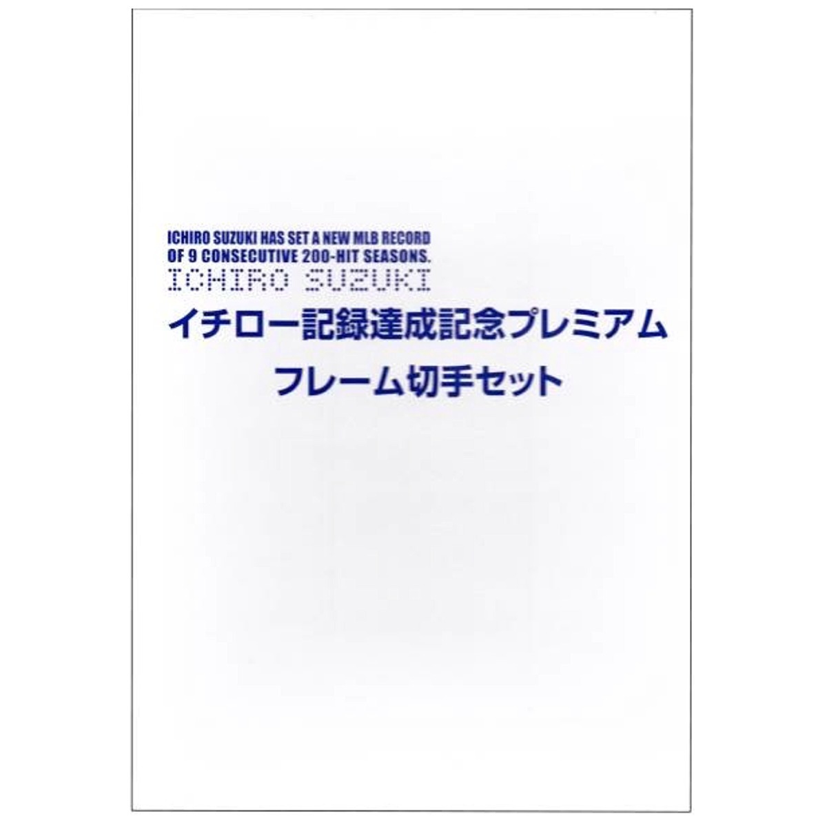 ■新品（未開封）【プレミアムフレーム切手】 ICHIRO 記録達成記念 9年連続200本安打 MLB記録 切手セット Mariners_画像2