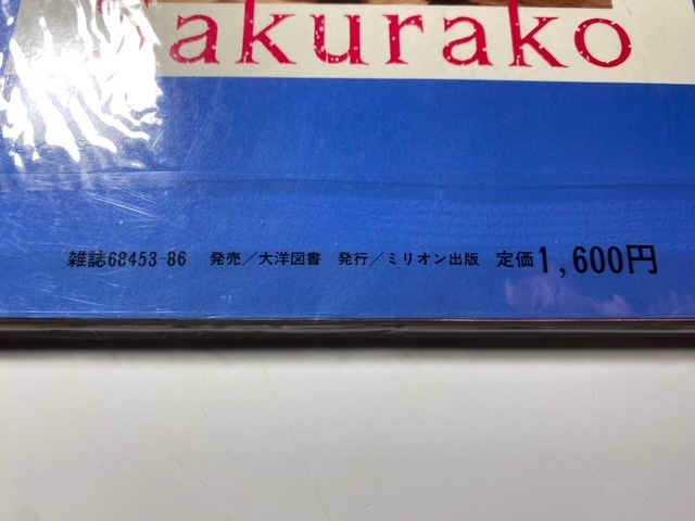 『1年保証』 ◇未読本◇アイドルグラビア写真集【抱・き・し・め・て/宝生 その他